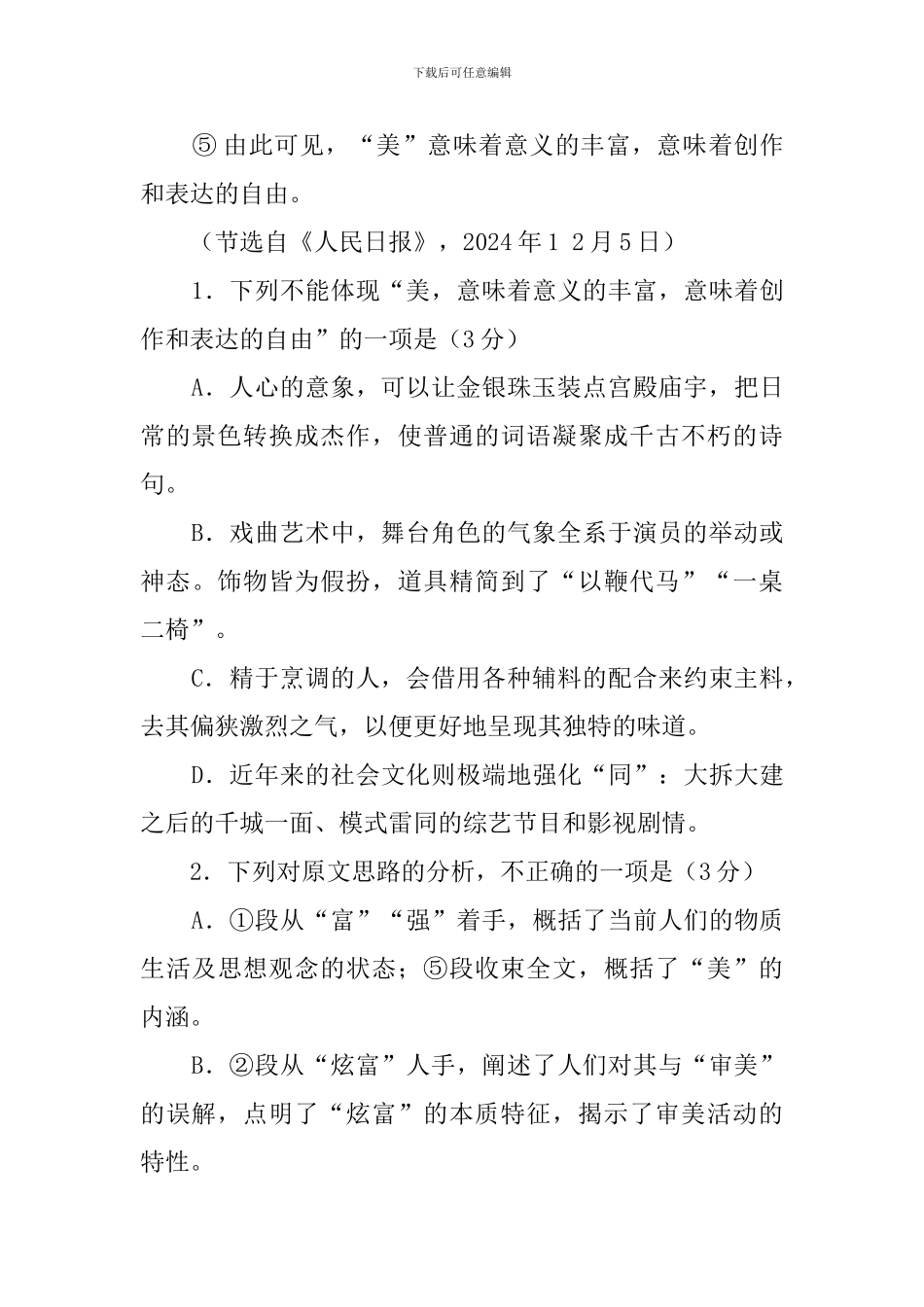 美-价值观的意义建构阅读答案_第3页