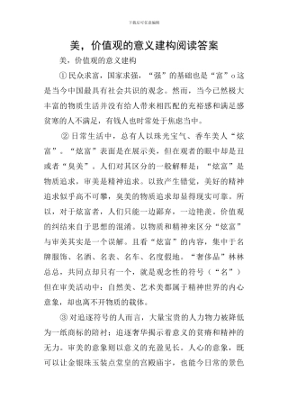 美-价值观的意义建构阅读答案
