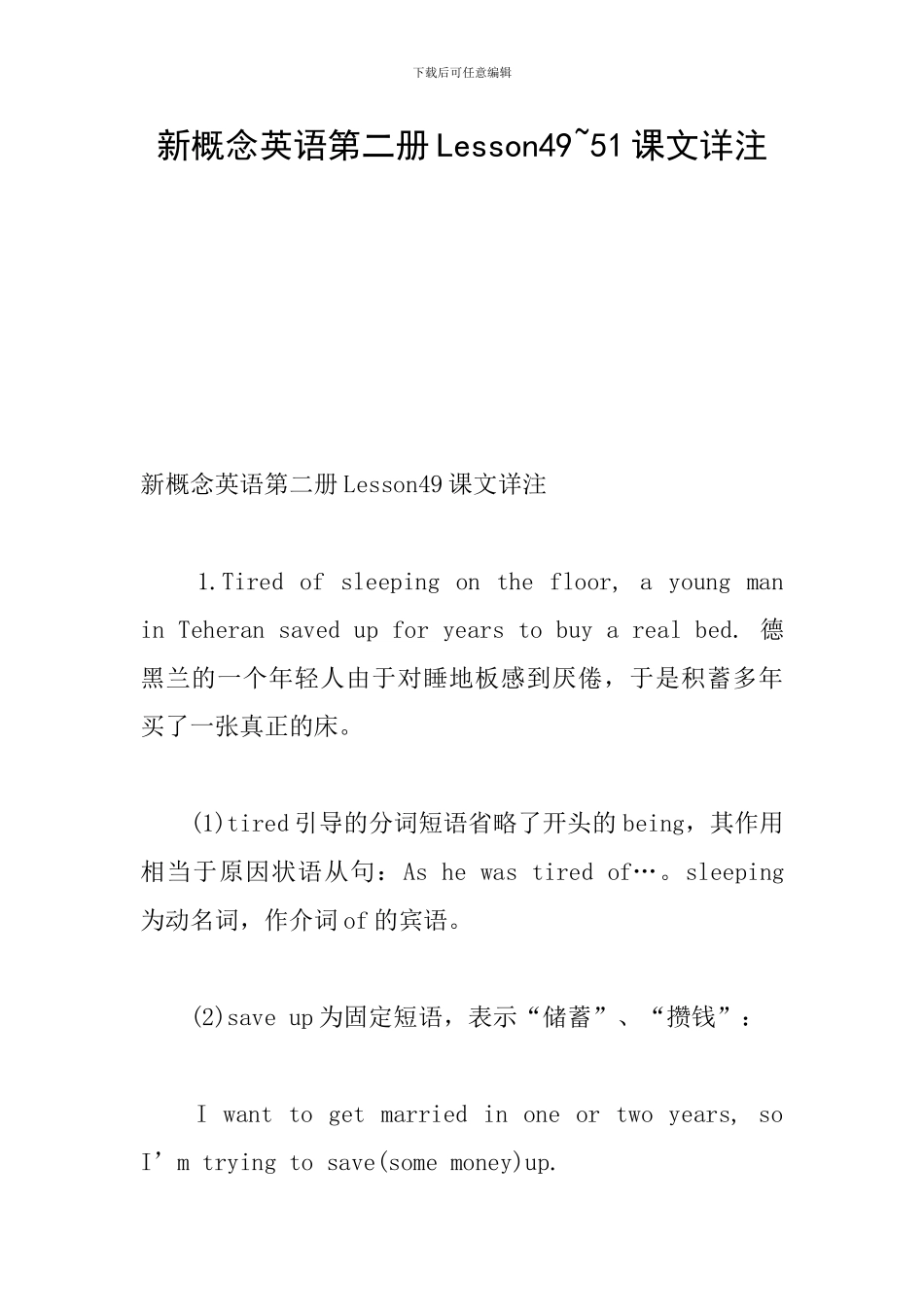 新概念英语第二册Lesson49-51课文详注_第1页