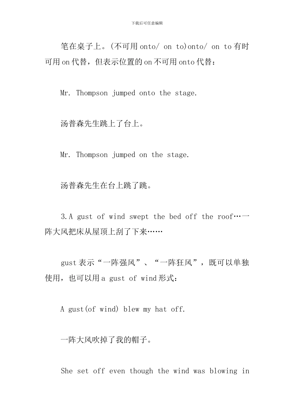 新概念英语第二册Lesson49-51课文详注_第3页