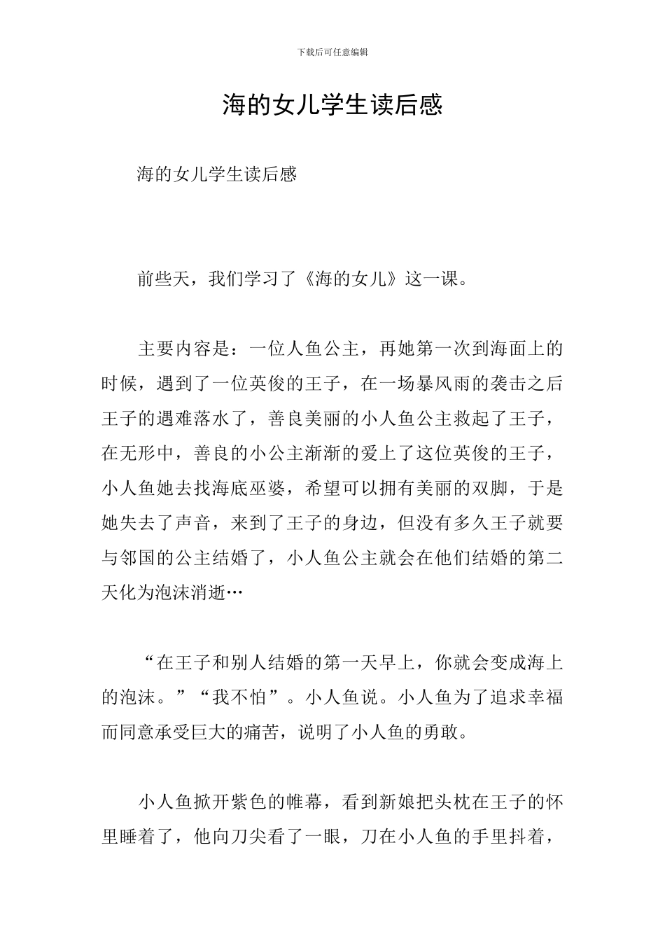 海的女儿学生读后感_第1页