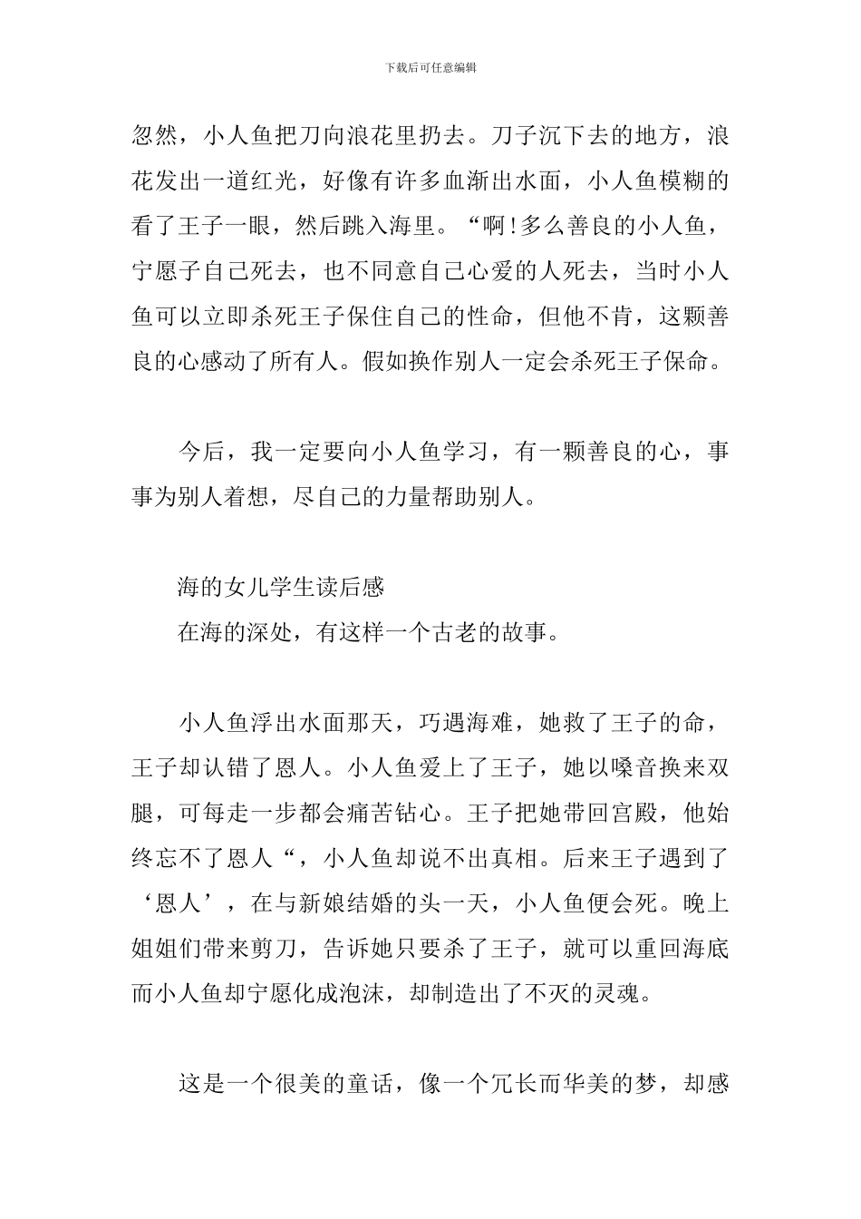 海的女儿学生读后感_第2页