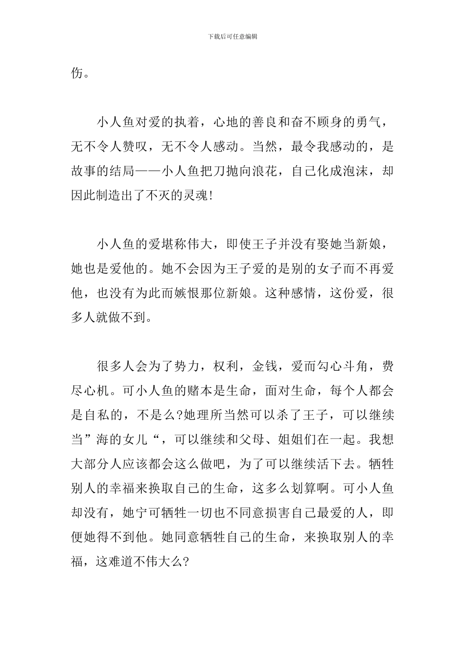 海的女儿学生读后感_第3页