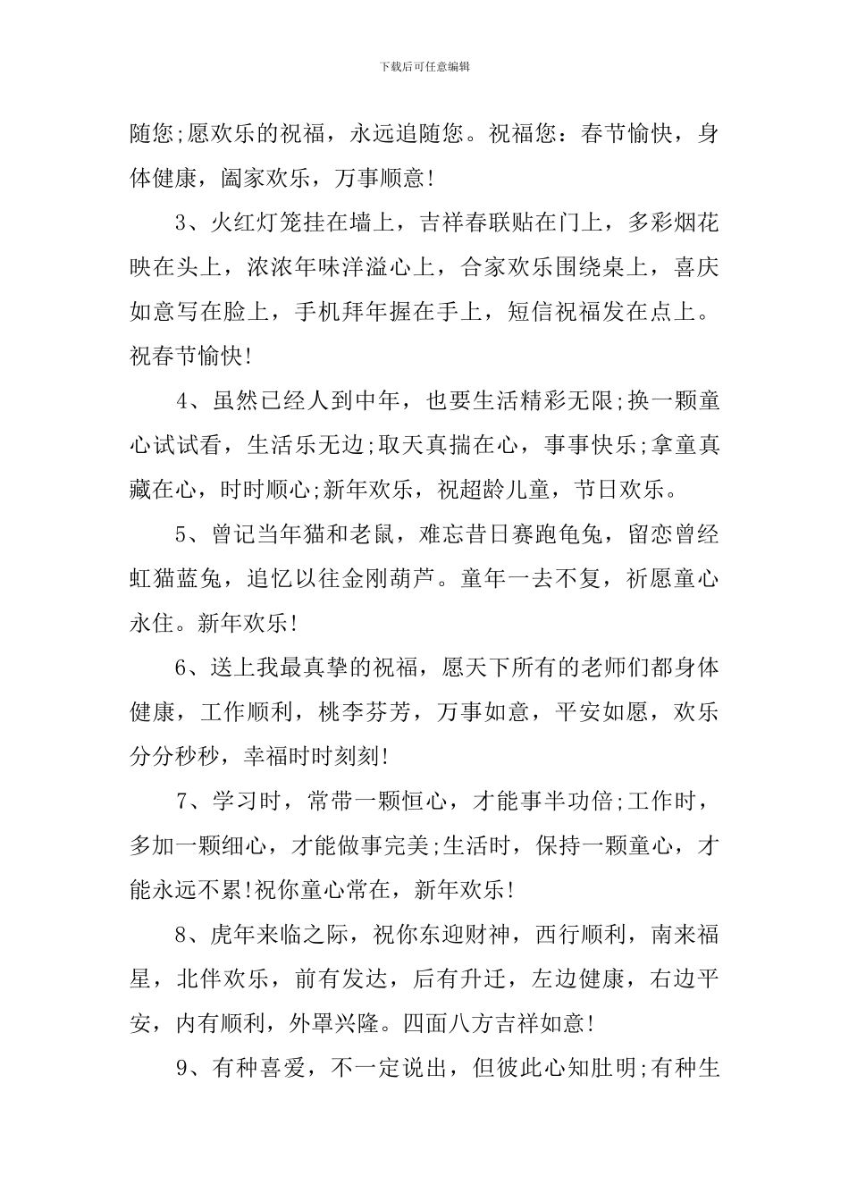 企业恭贺新春祝福短语_第3页