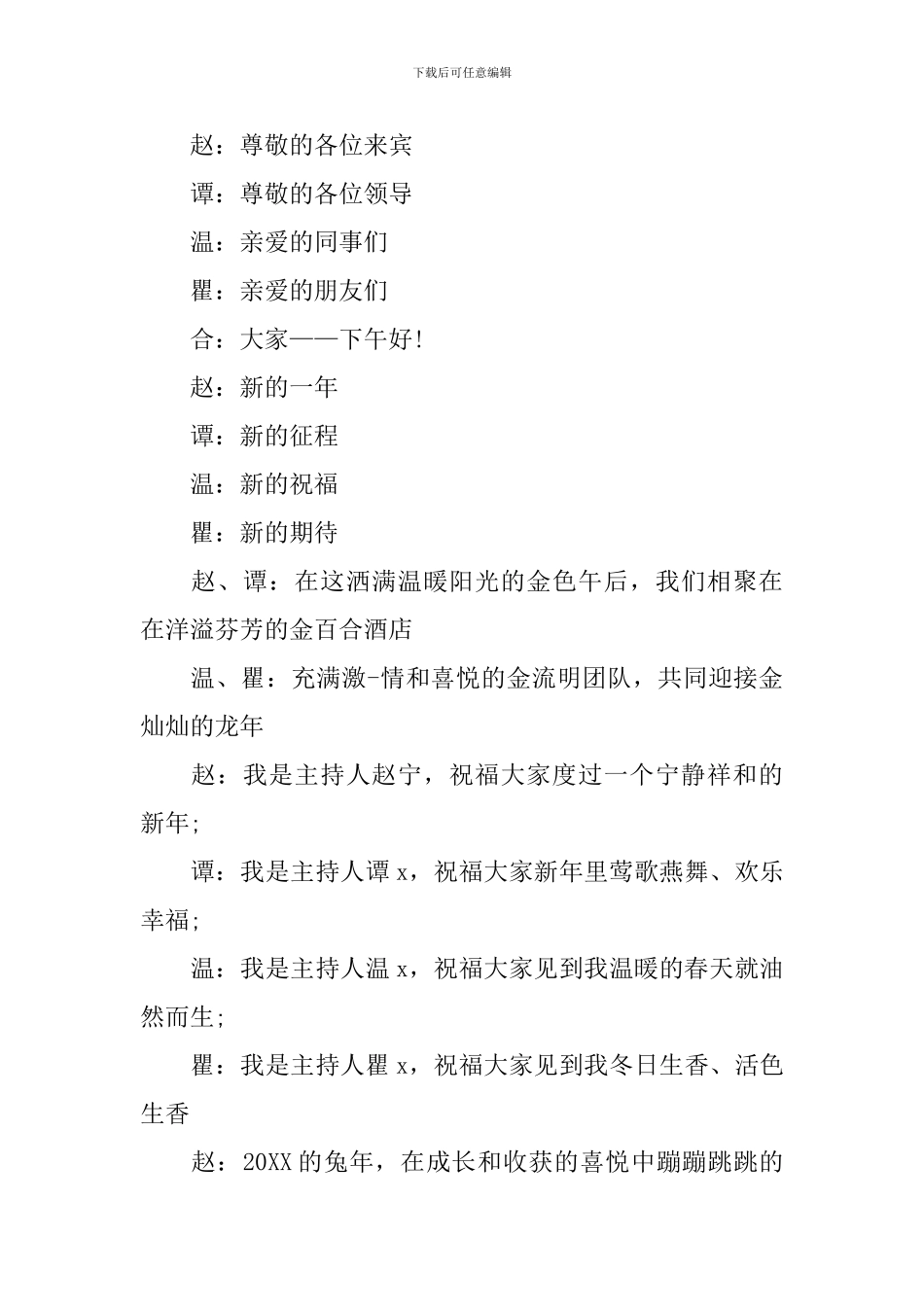 公司联谊会主持词范文参考_第2页