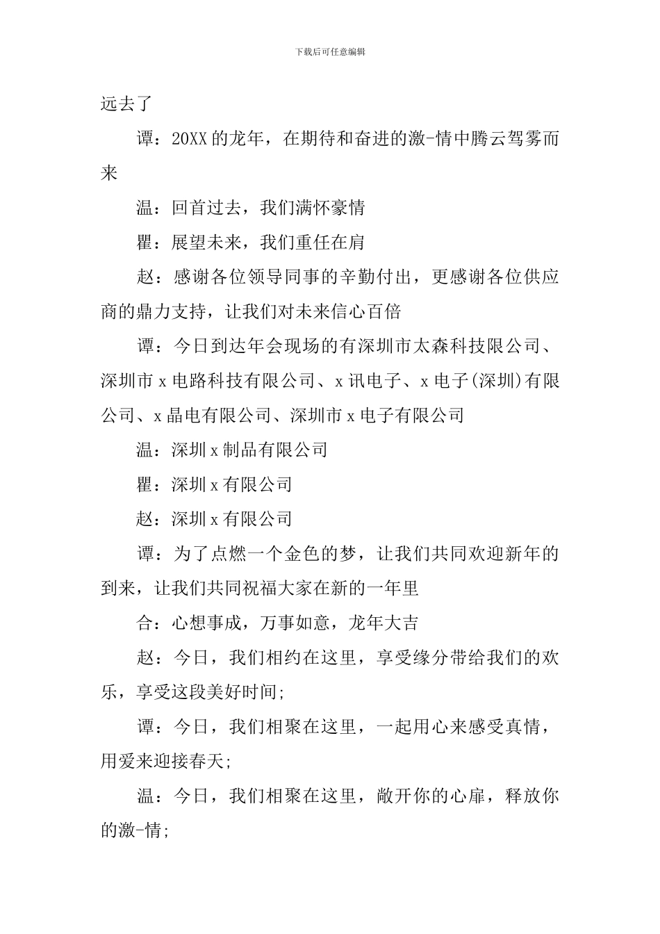 公司联谊会主持词范文参考_第3页