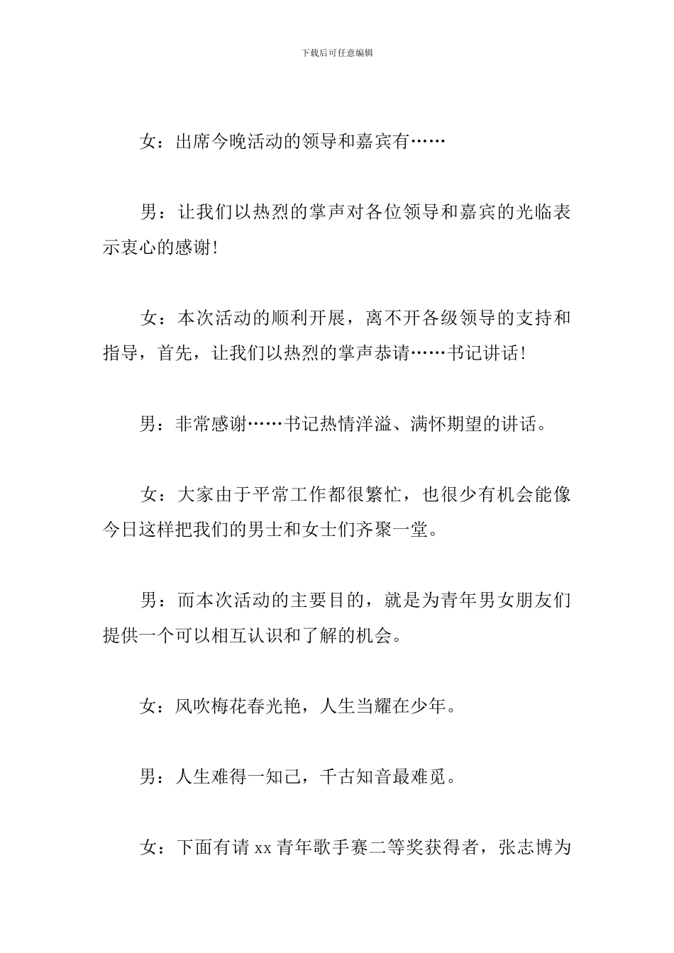 情人节活动幽默主持词_第2页