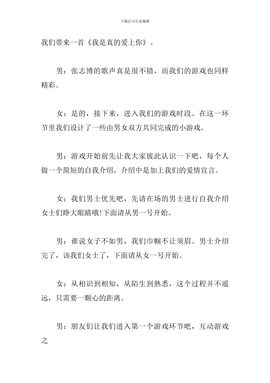 情人节活动幽默主持词_第3页