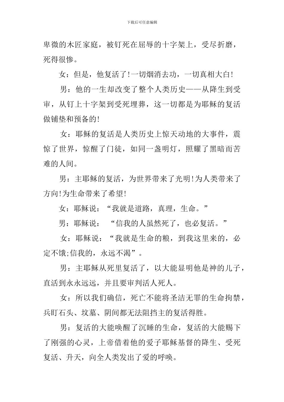 基督教复活节主持词_第2页