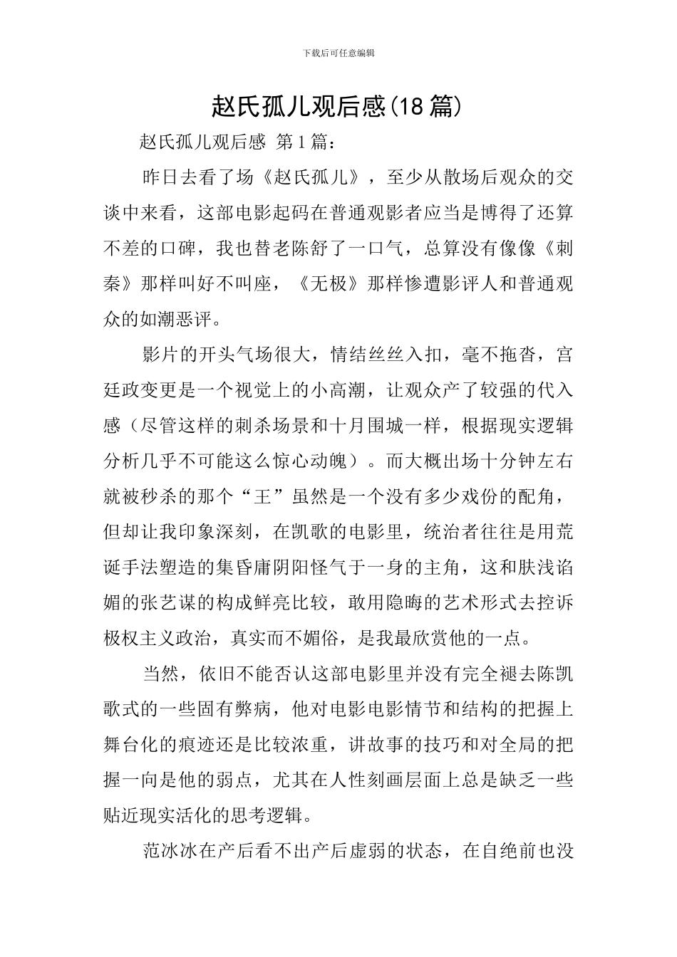 赵氏孤儿观后感_第1页