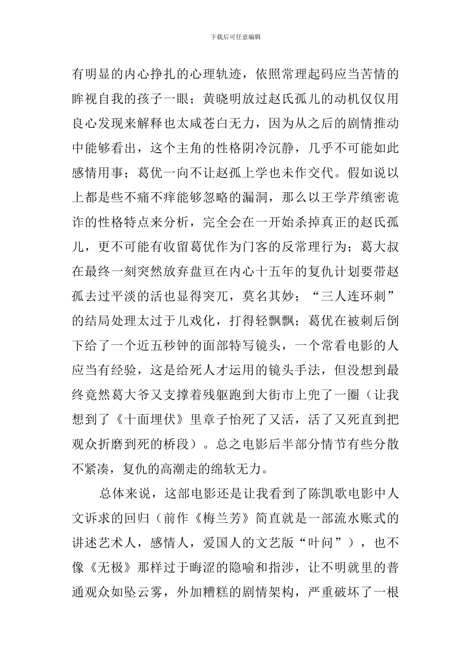 赵氏孤儿观后感_第2页