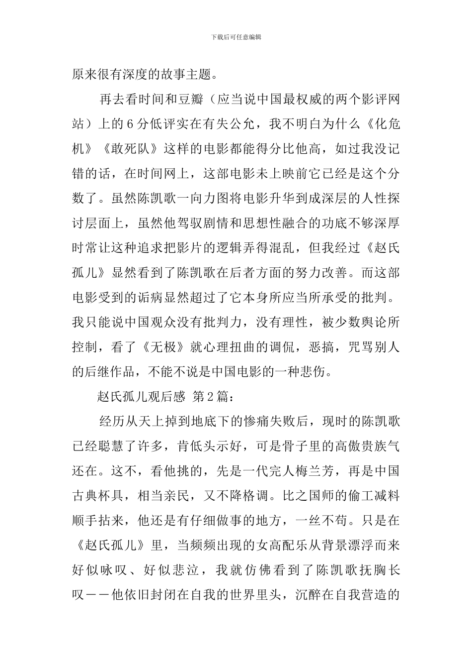 赵氏孤儿观后感_第3页