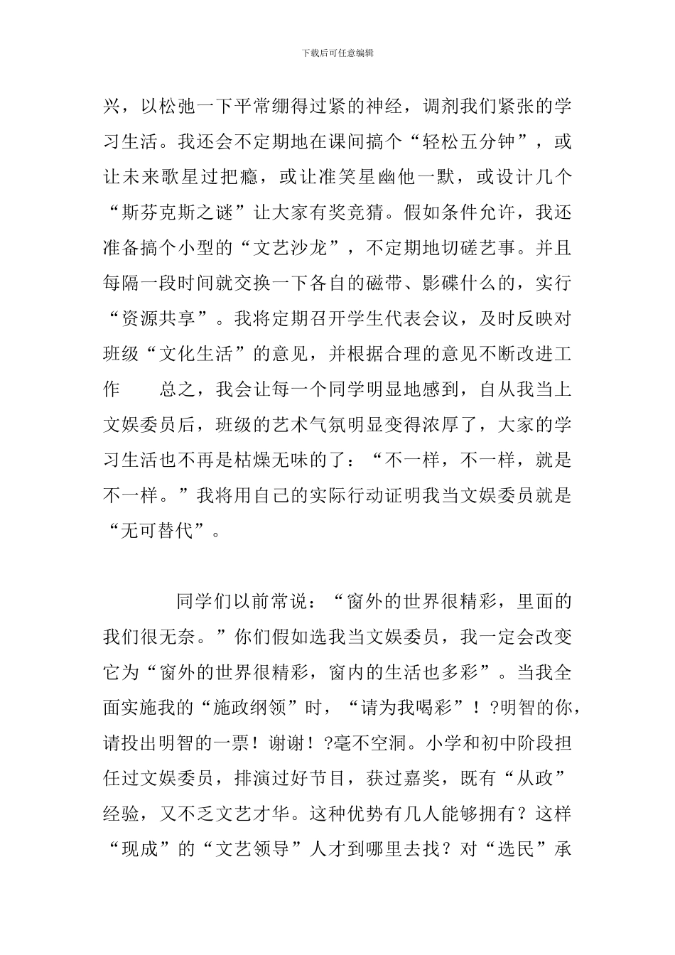 2024年文娱委员职务竞职演讲稿范文_第2页