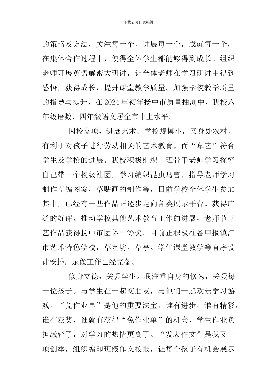 小学2024-2024学年度工作述职述廉材料_第2页