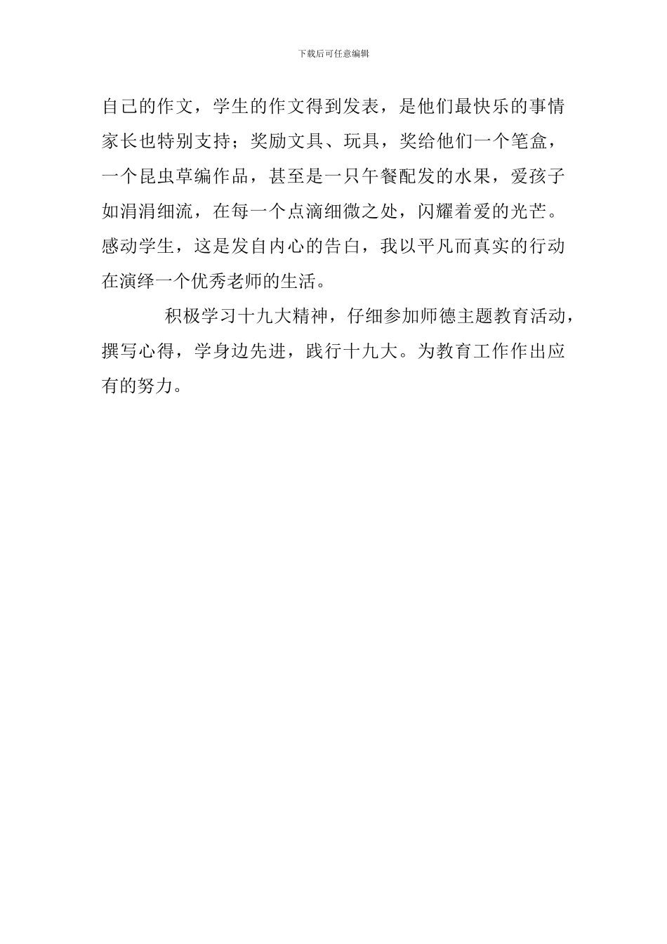 小学2024-2024学年度工作述职述廉材料_第3页