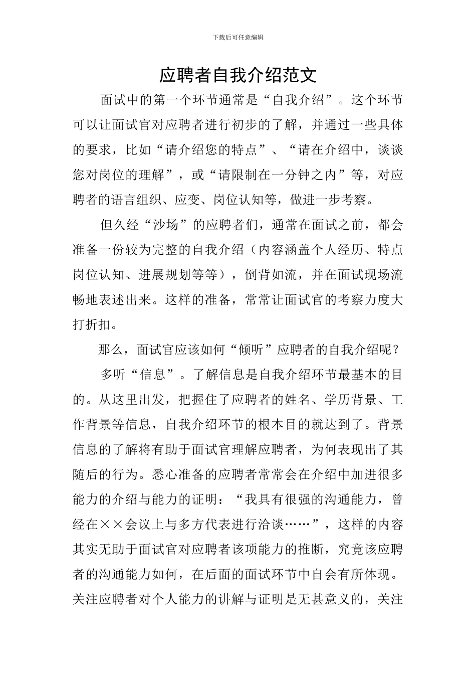 应聘者自我介绍范文_第1页