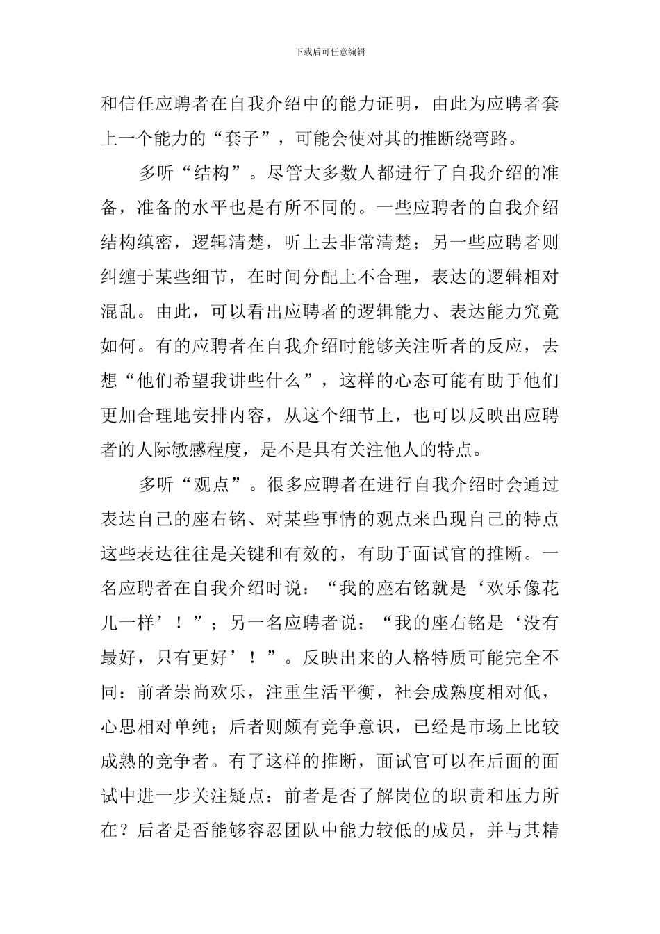 应聘者自我介绍范文_第2页