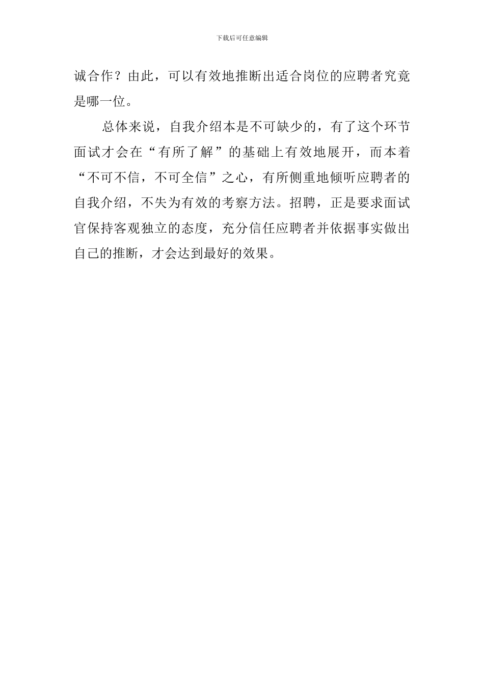 应聘者自我介绍范文_第3页