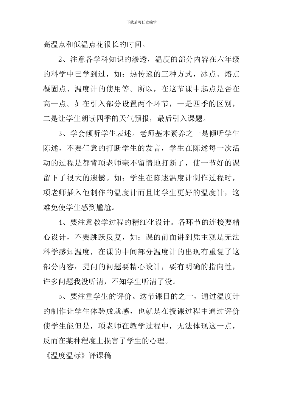 《温度温标》评课稿_第2页