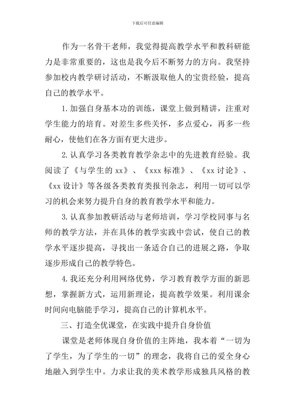 中学骨干教师教学工作总结_第2页