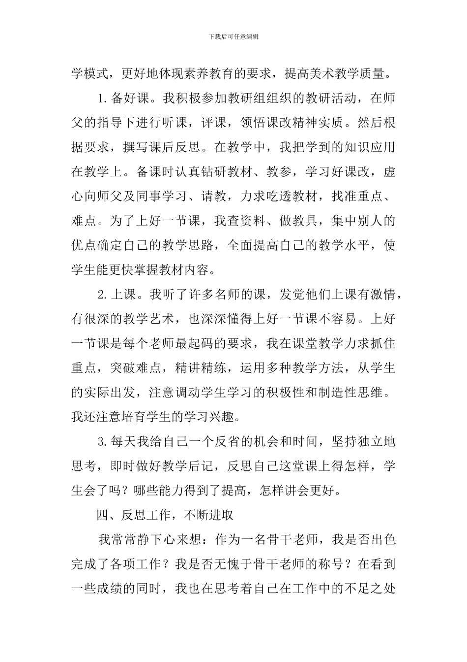 中学骨干教师教学工作总结_第3页