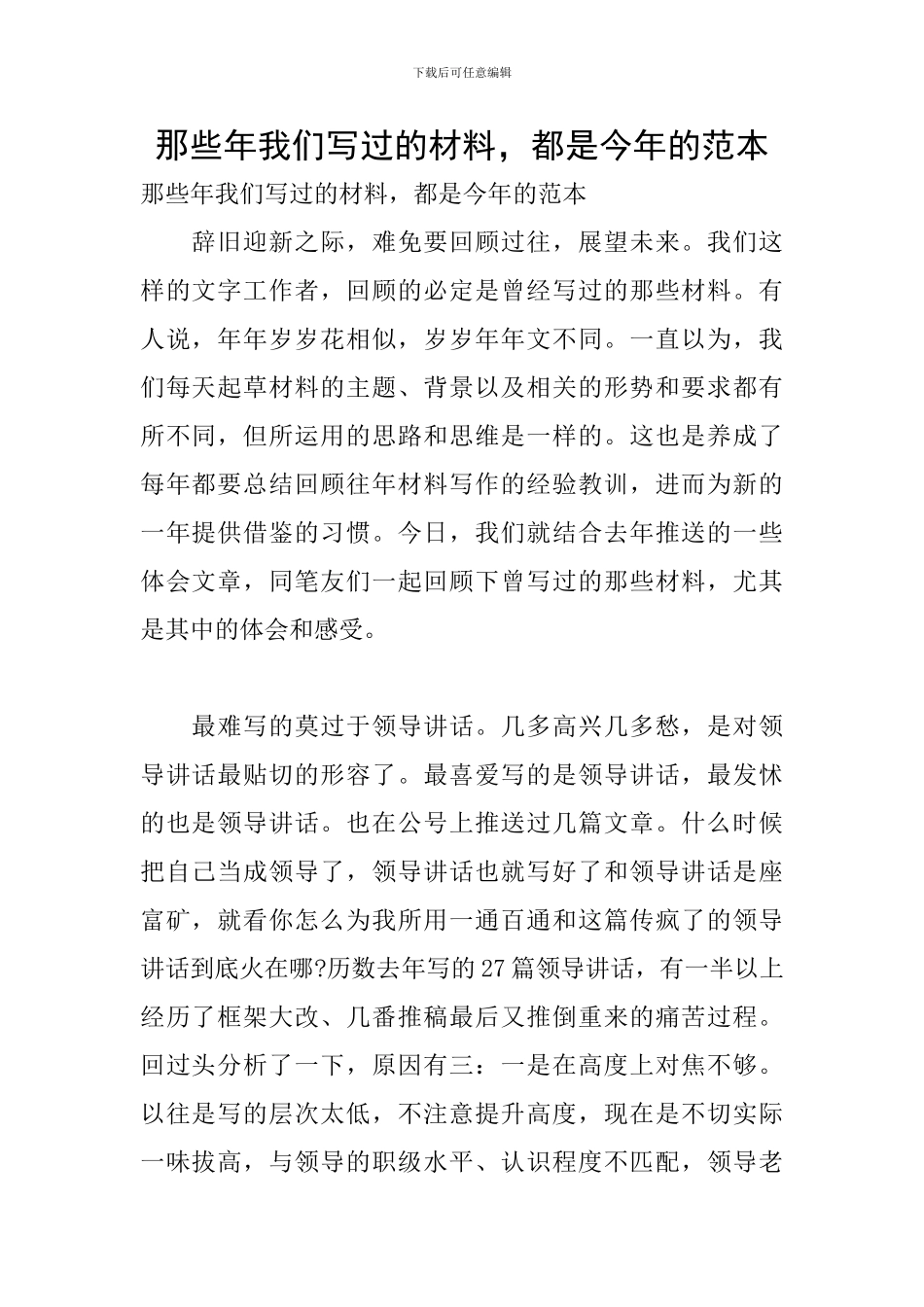 那些年我们写过的材料-都是今年的范本_第1页