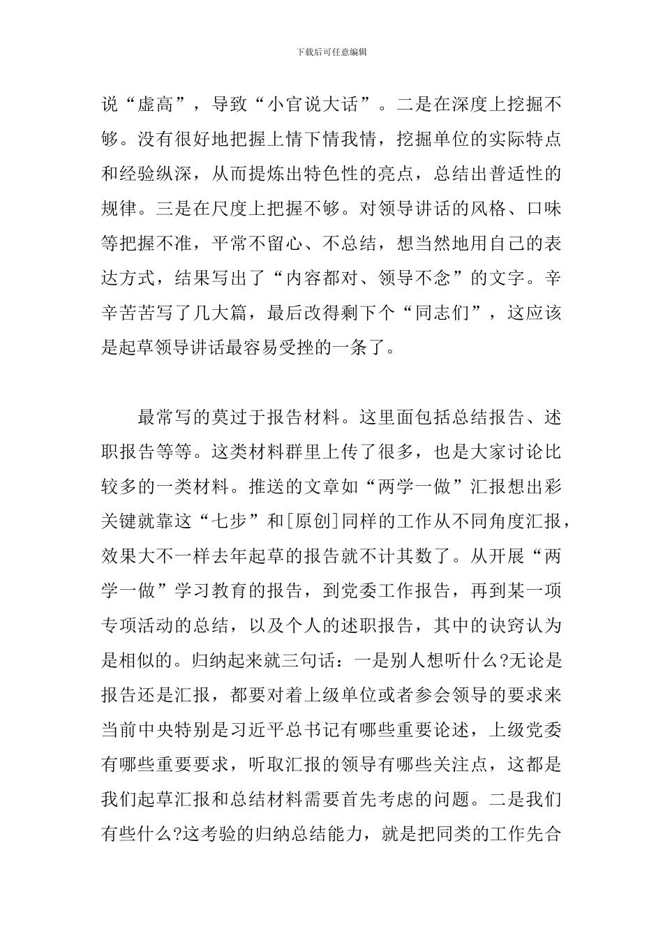 那些年我们写过的材料-都是今年的范本_第2页