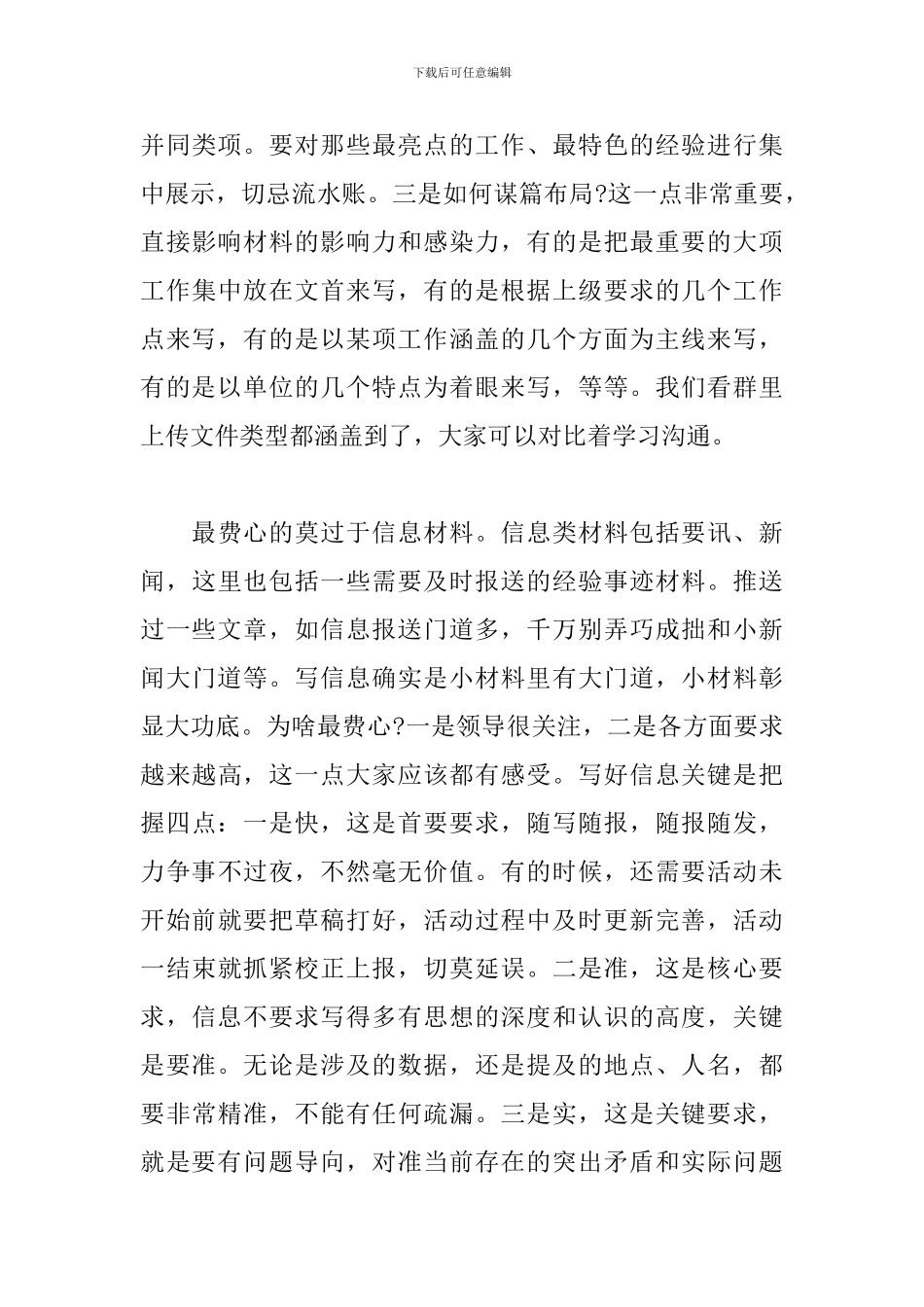 那些年我们写过的材料-都是今年的范本_第3页