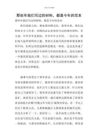 那些年我们写过的材料-都是今年的范本