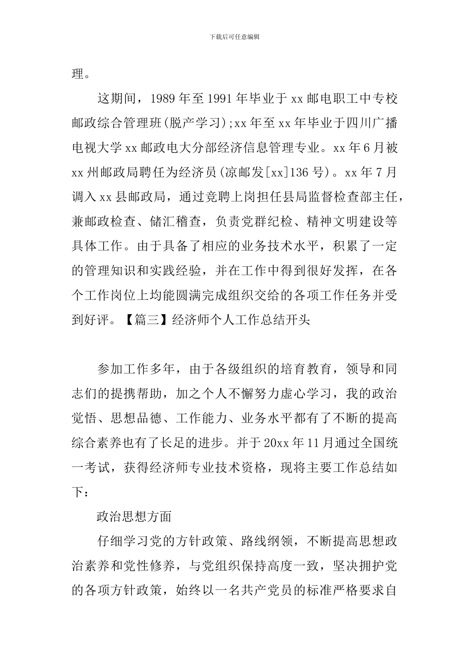 经济师个人工作总结开头_第3页