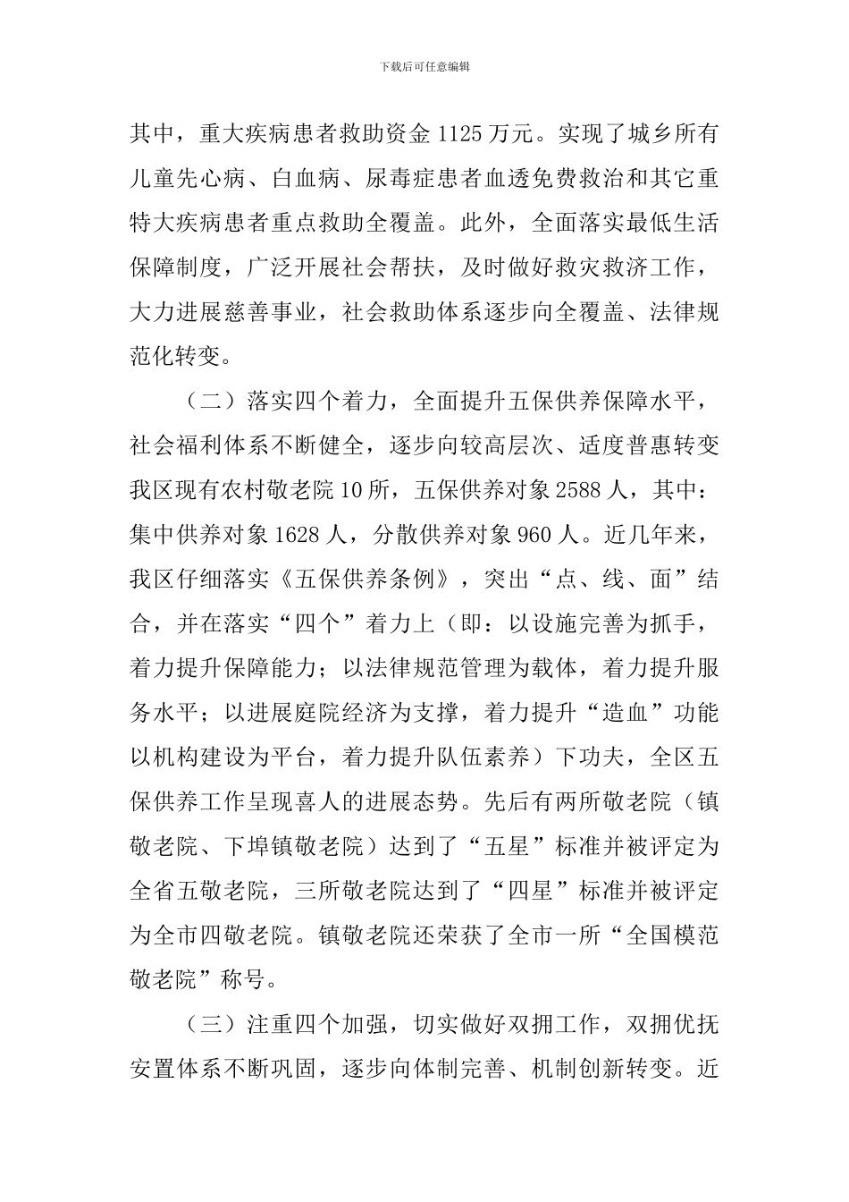 民政工作特色亮点工作报告_第2页