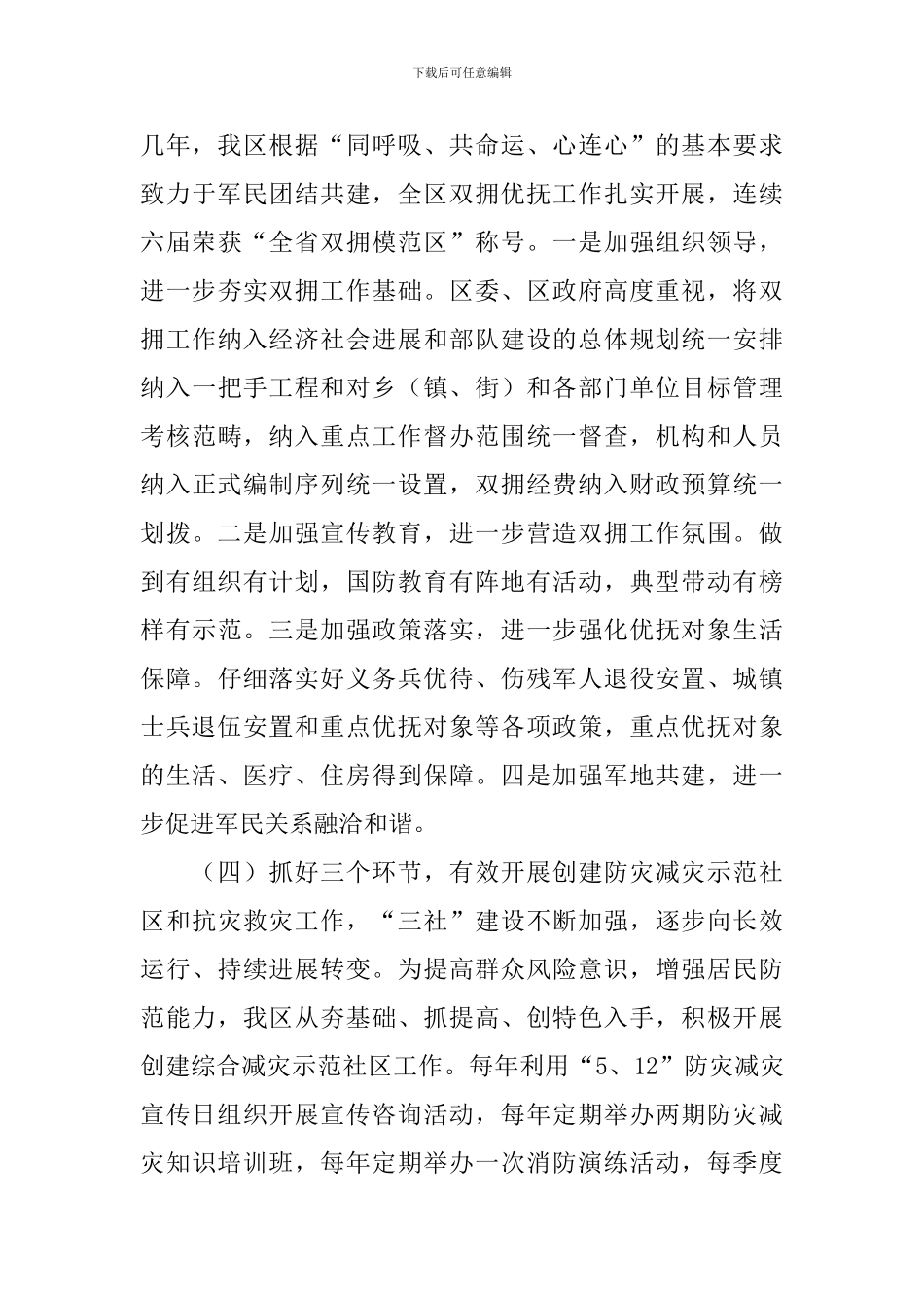 民政工作特色亮点工作报告_第3页