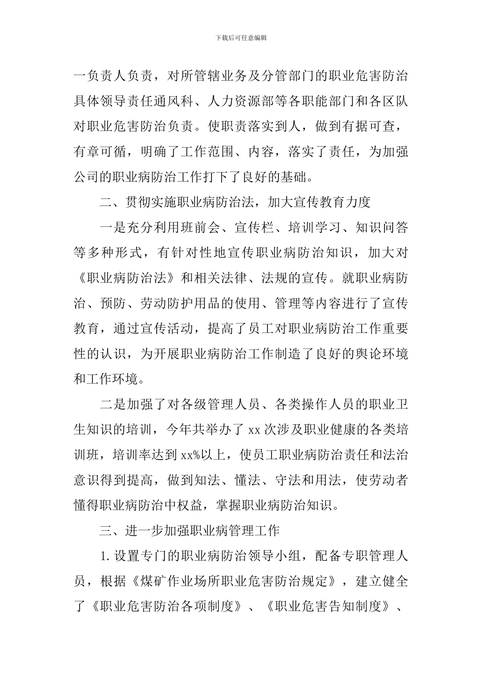 职业安全健康管理工作报告_第2页