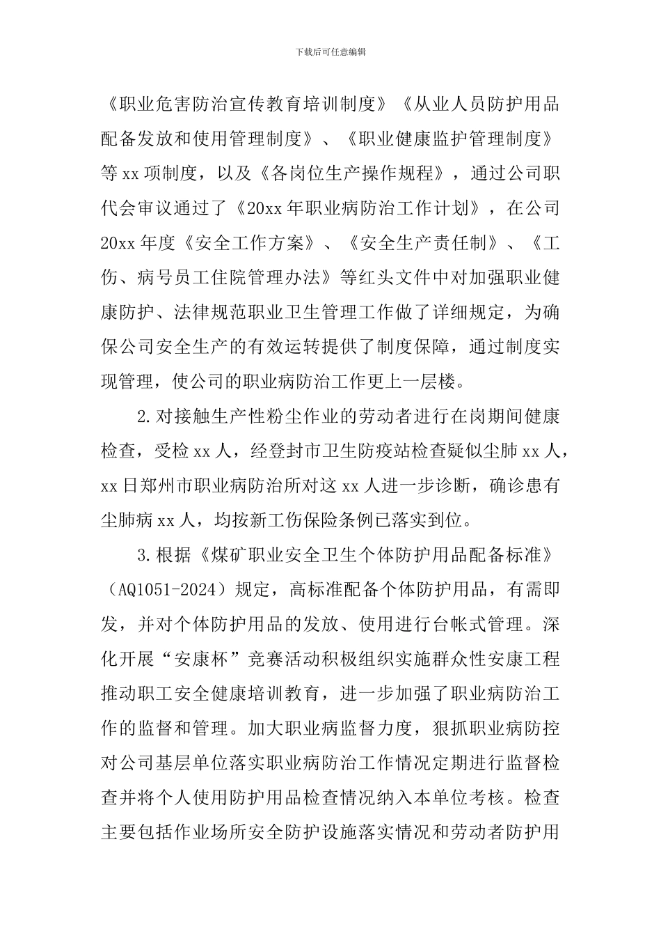 职业安全健康管理工作报告_第3页