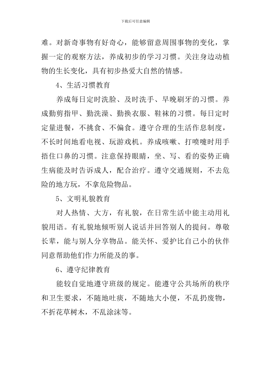 幼儿学前班的德育总体工作计划_第2页