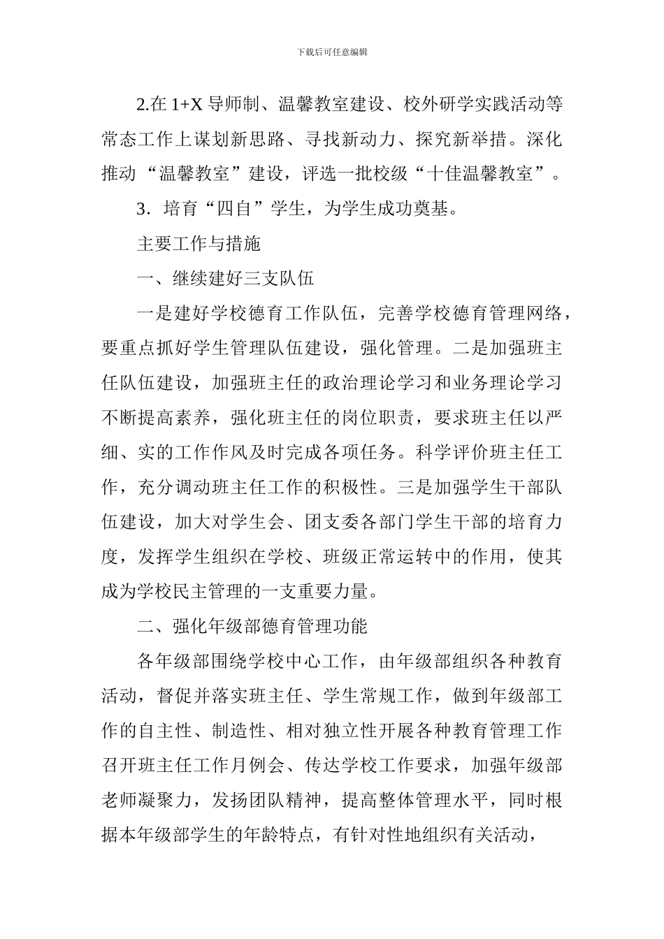 中学2024～2024学年度第一学期德育处工作计划_第2页