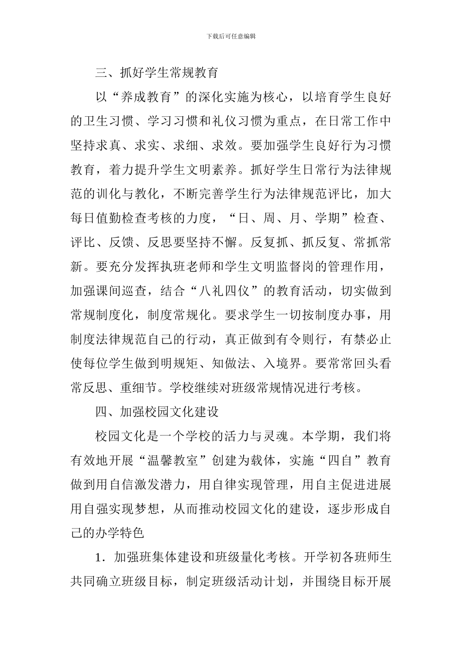 中学2024～2024学年度第一学期德育处工作计划_第3页