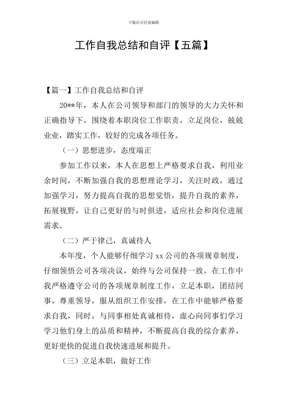 工作自我总结和自评_第1页