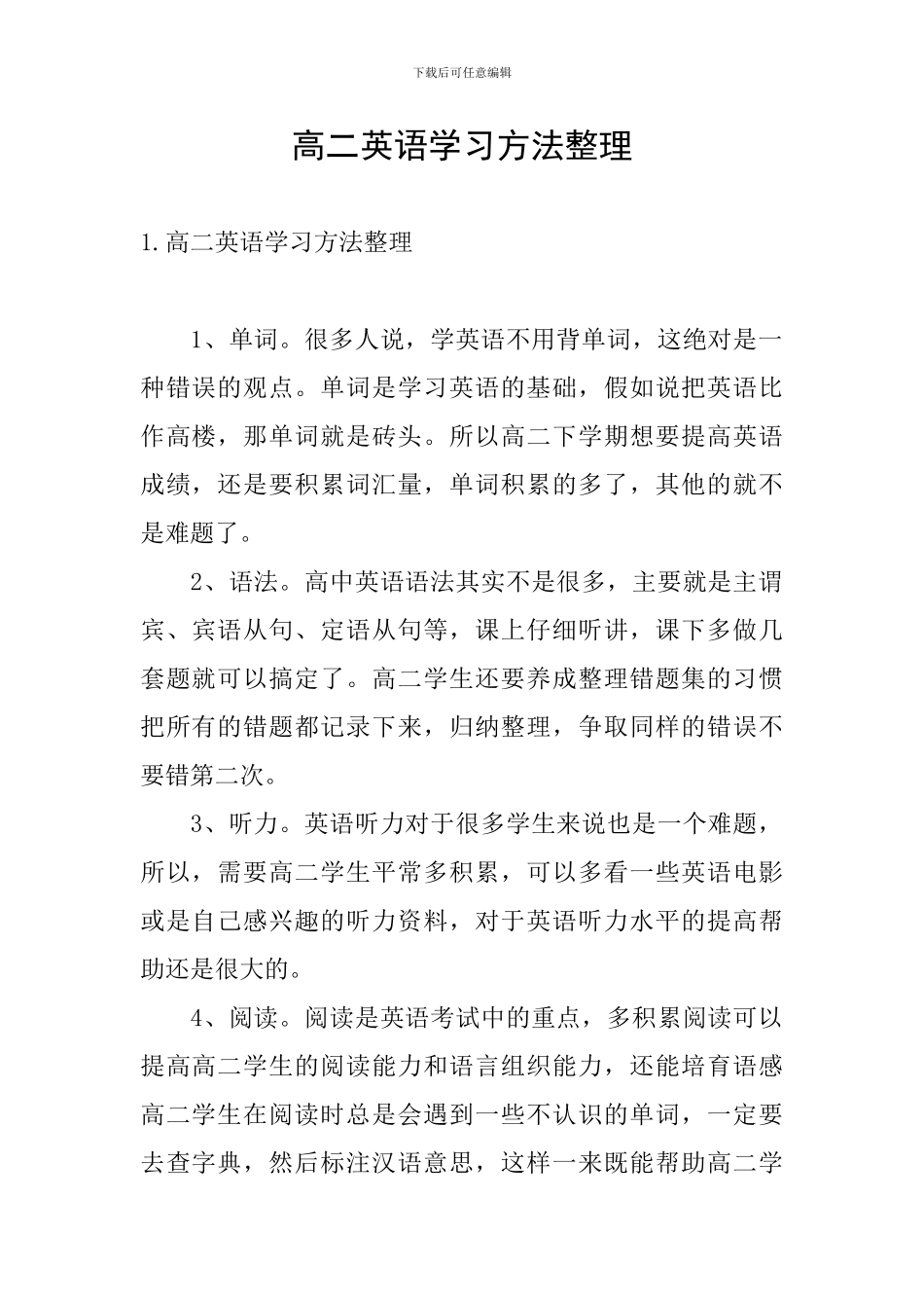 高二英语学习方法整理_第1页
