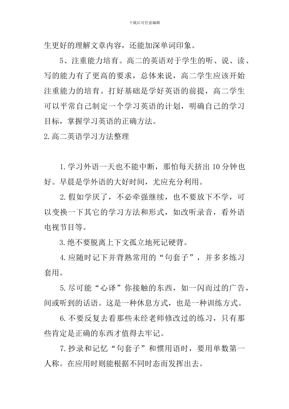 高二英语学习方法整理_第2页