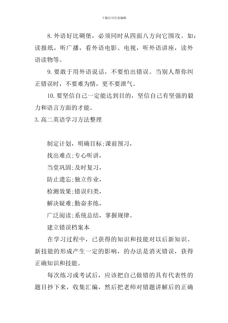 高二英语学习方法整理_第3页