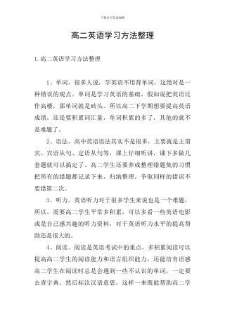 高二英语学习方法整理