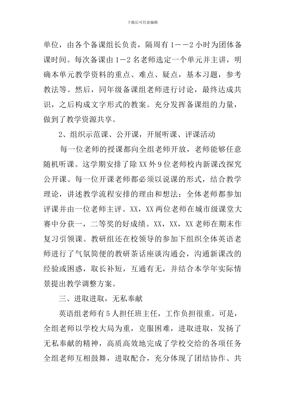 优秀教研组工作总结_第2页