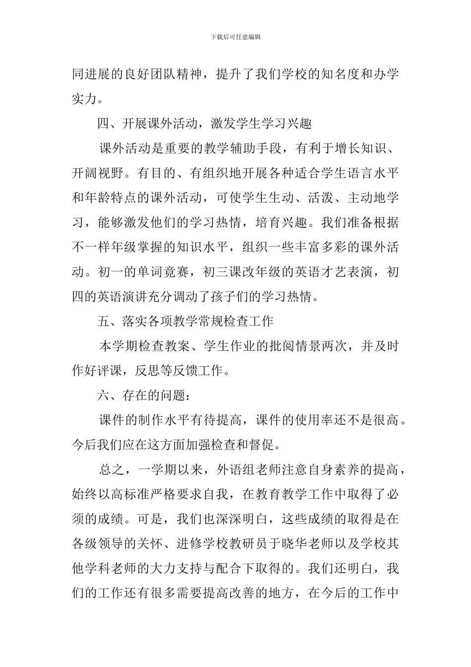 优秀教研组工作总结_第3页