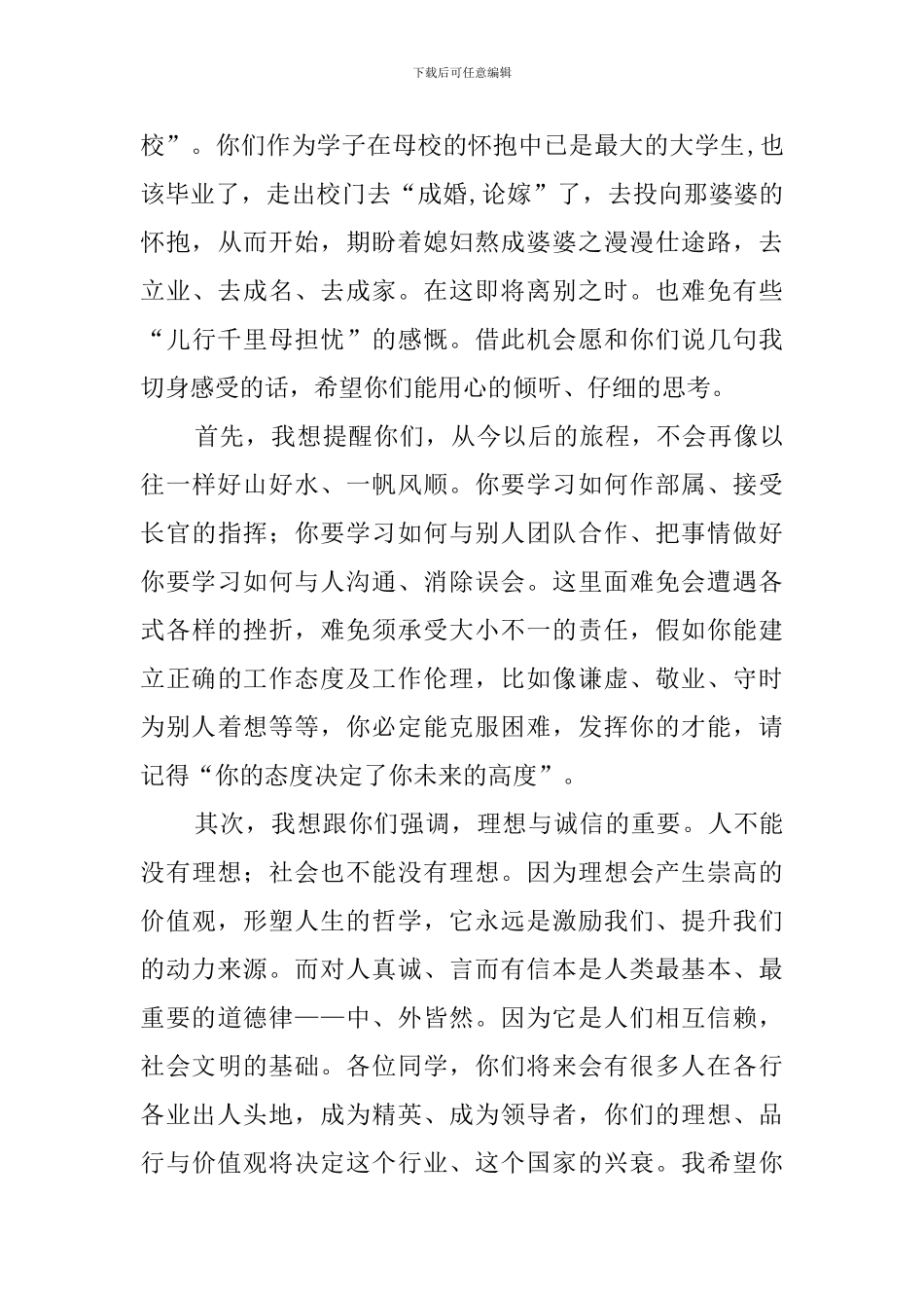 大学毕业聚会发言稿范文_第2页