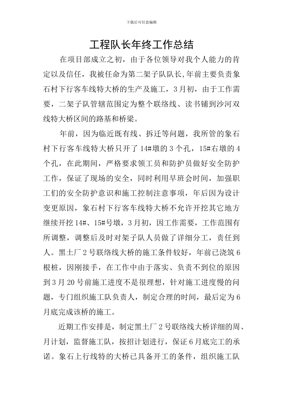 工程队长年终工作总结_第1页