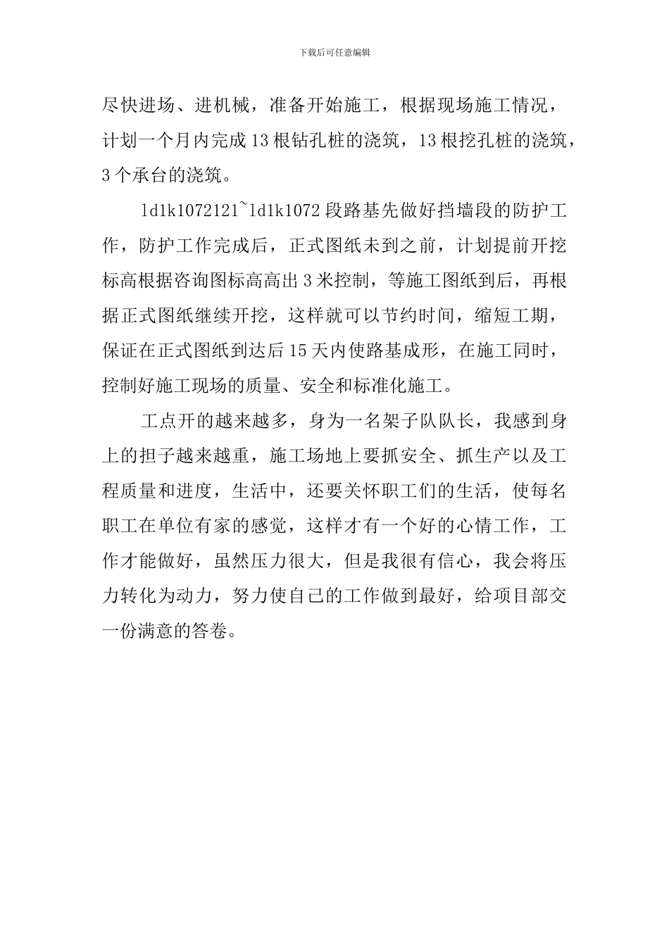 工程队长年终工作总结_第2页