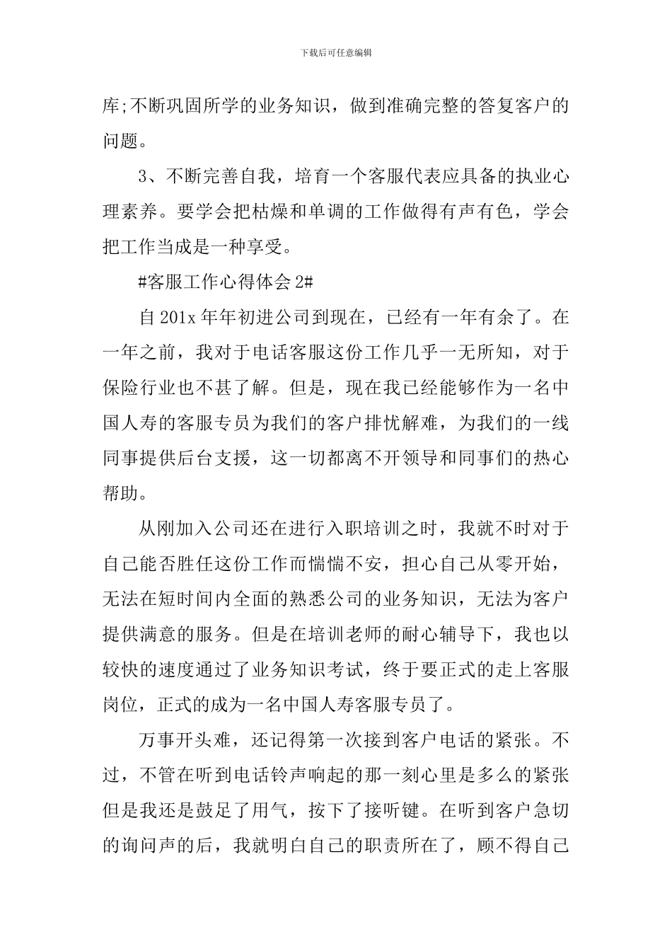 2024年电话客服专员个人心得体会_第3页