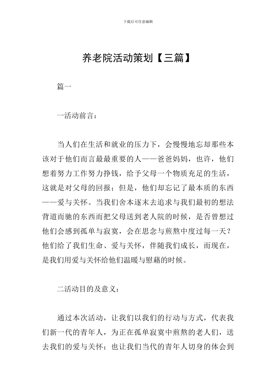 养老院活动策划_第1页