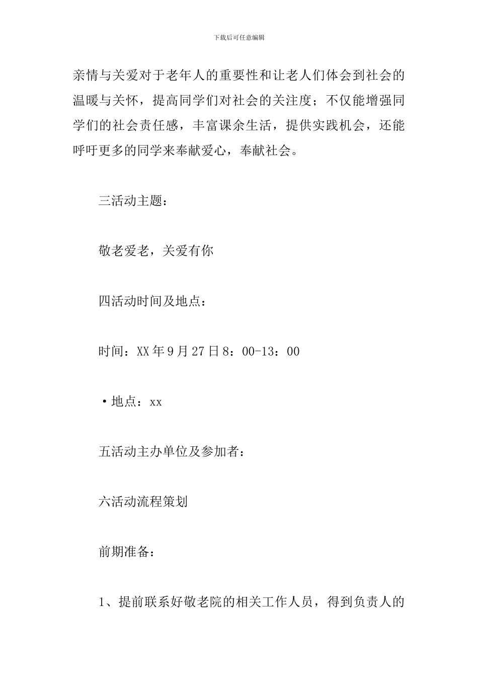 养老院活动策划_第2页